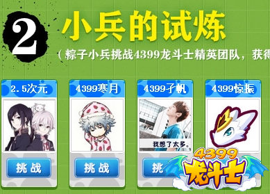 龙斗士端午活动练兵攻略