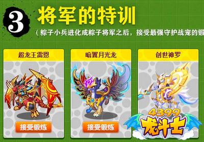 龙斗士端午活动练兵攻略