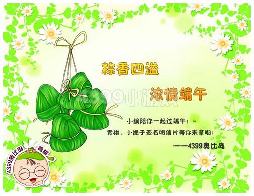 奥比岛端午活动即将开启