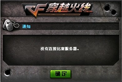 CF官网公告 6月6日部分大区锦标赛系统临时关闭告知