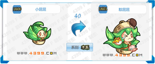 奥拉星粽屈屈