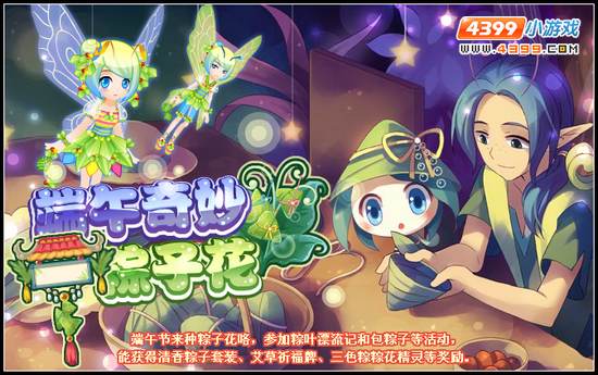 小花仙6月9日攻略预告