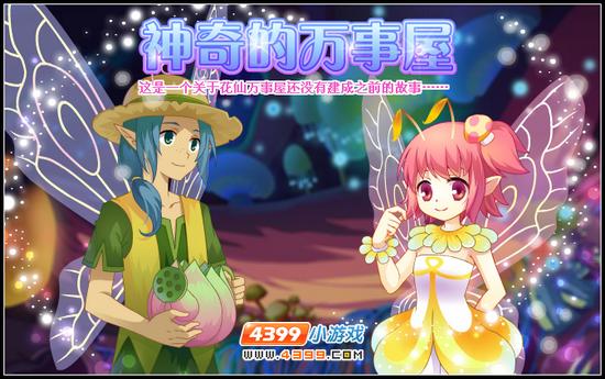 小花仙6月9日攻略预告