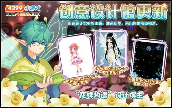 小花仙6月9日攻略预告