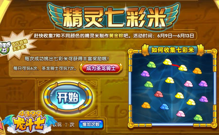 龙斗士七彩精灵米