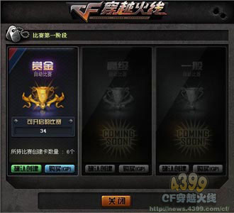 CF锦标赛系统 锦标赛怎么玩