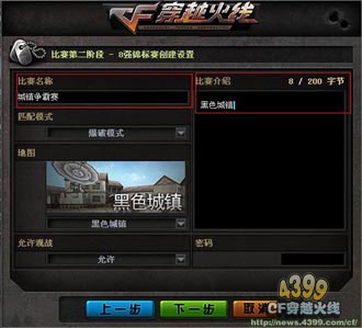 CF锦标赛系统 锦标赛怎么玩
