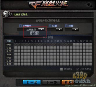 CF锦标赛系统 锦标赛怎么玩
