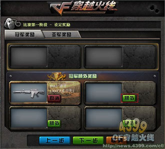 CF锦标赛系统 锦标赛怎么玩