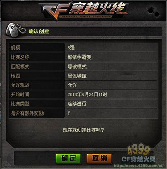 CF锦标赛系统 锦标赛怎么玩