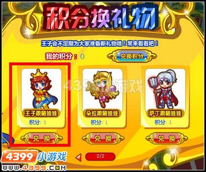 王子跟随娃娃