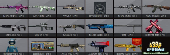 CF热血战场摧毁行动 活动奖励