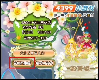 小花仙花仙万事屋