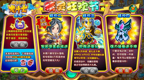 龙斗士精灵狂欢节