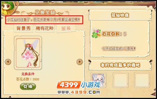小花仙花仙万事屋