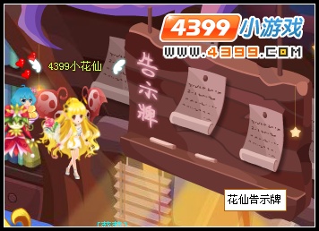 小花仙花仙万事屋