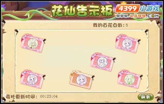 小花仙花仙万事屋