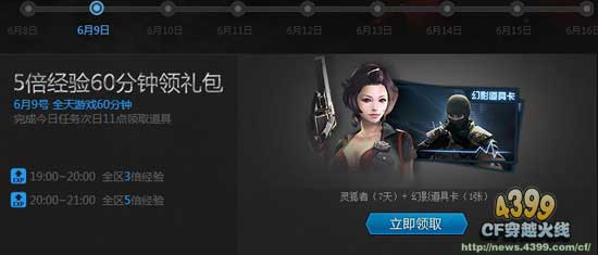 CF激情开火活动礼包 有什么奖励
