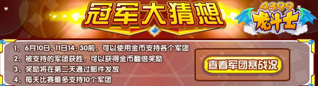 龙斗士冠军大猜想