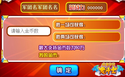 龙斗士冠军大猜想