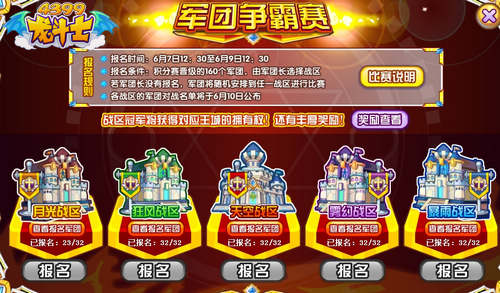 龙斗士军团争霸赛 获得王城拥有权