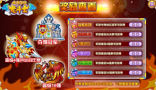 龙斗士军团争霸赛 获得王城拥有权