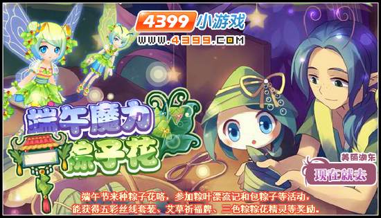 小花仙魔力粽子花 端午魔力粽子花