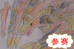 龙斗士手绘火龙克鲁斯