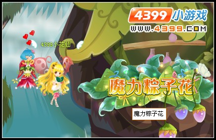 小花仙魔力粽子花 端午魔力粽子花