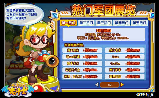 龙斗士热门军团展览