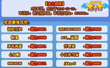 龙斗士热门军团展览