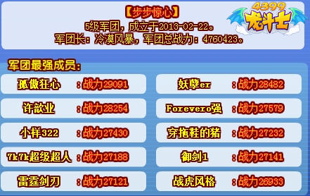 龙斗士热门军团展览