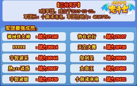 龙斗士热门军团展览