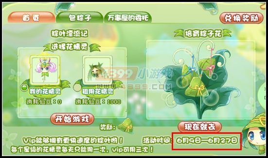 小花仙魔力粽子花 端午魔力粽子花