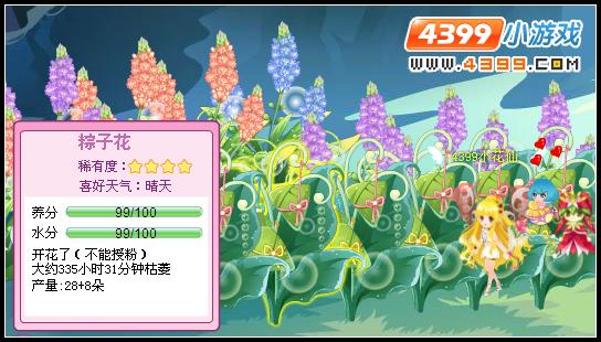 小花仙魔力粽子花 端午魔力粽子花