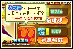洛克王国赤炎飞龙的传说