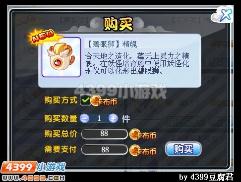 卡布西游修罗狮王在哪 怎么得