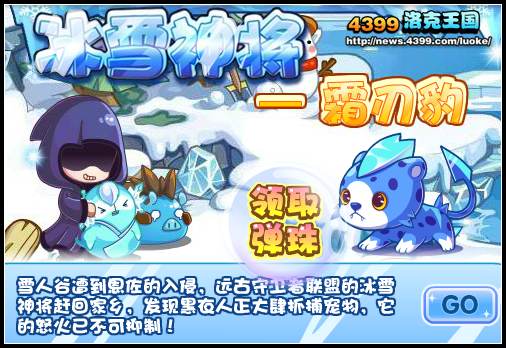 洛克王国冰雪神将 霜刃豹 洛克王国霜刃豹怎么打