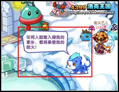洛克王国冰雪神将 霜刃豹 洛克王国霜刃豹怎么打