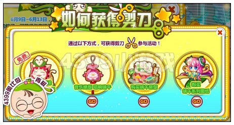 奥比岛剪刀怎么得 有什么用