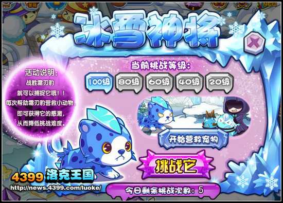 洛克王国冰雪神将 霜刃豹 洛克王国霜刃豹怎么打