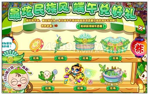 奥比岛最炫民族风端午兑好礼