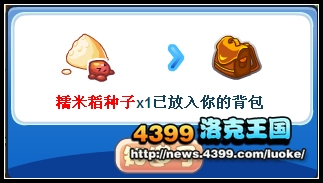 洛克王国飘香粽子