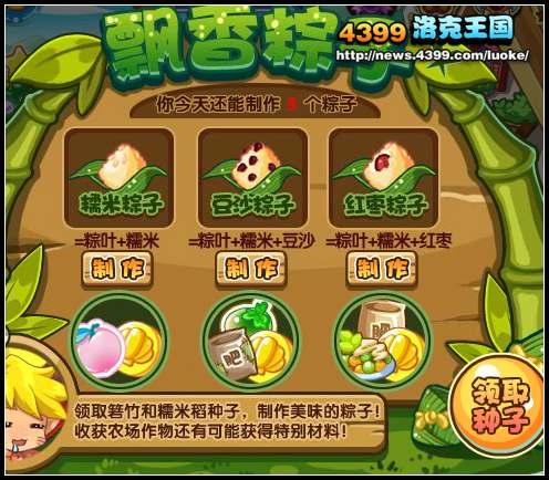 洛克王国飘香粽子