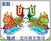 奥比岛快乐龙舟争霸赛