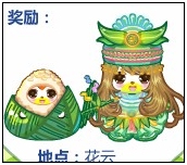 奥比岛最炫民族风端午兑好礼