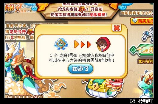奥奇传说龙舟7号在哪 怎么得
