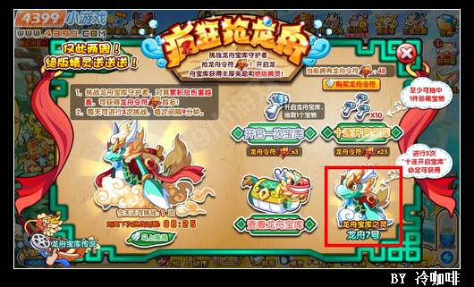奥奇传说龙舟7号怎么得 在哪