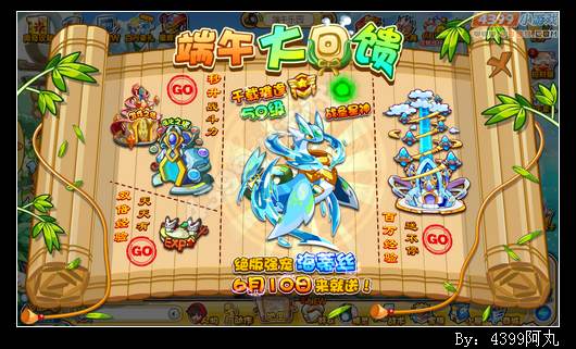 奥奇传说端午大回馈