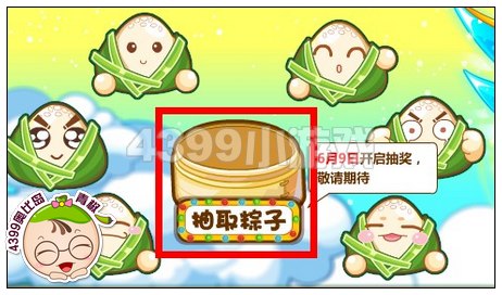 奥比岛飘香粽叶剪绝版